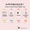 閑雲野鶴輕茶葉禮盒日月潭紅茶紅玉紅茶50g：圖片 5