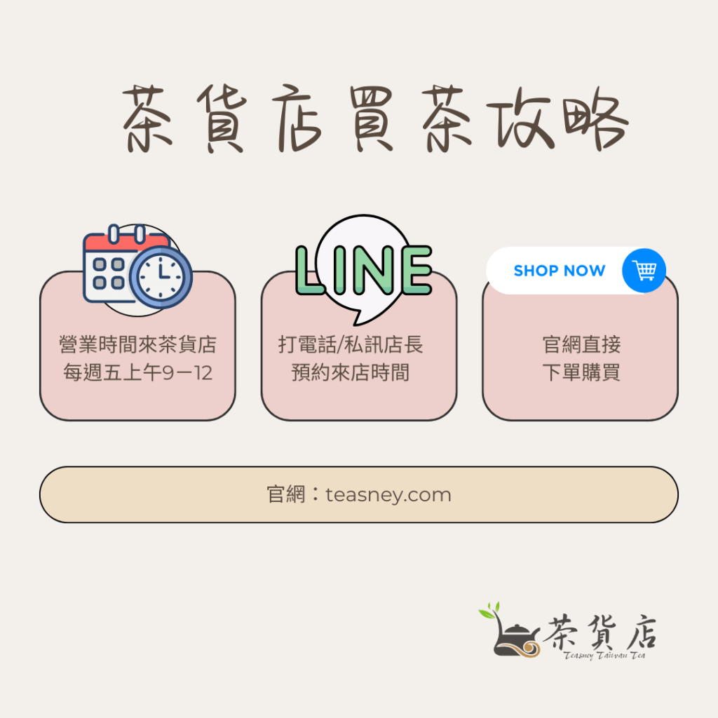 關於茶貨店的預約制解惑 2